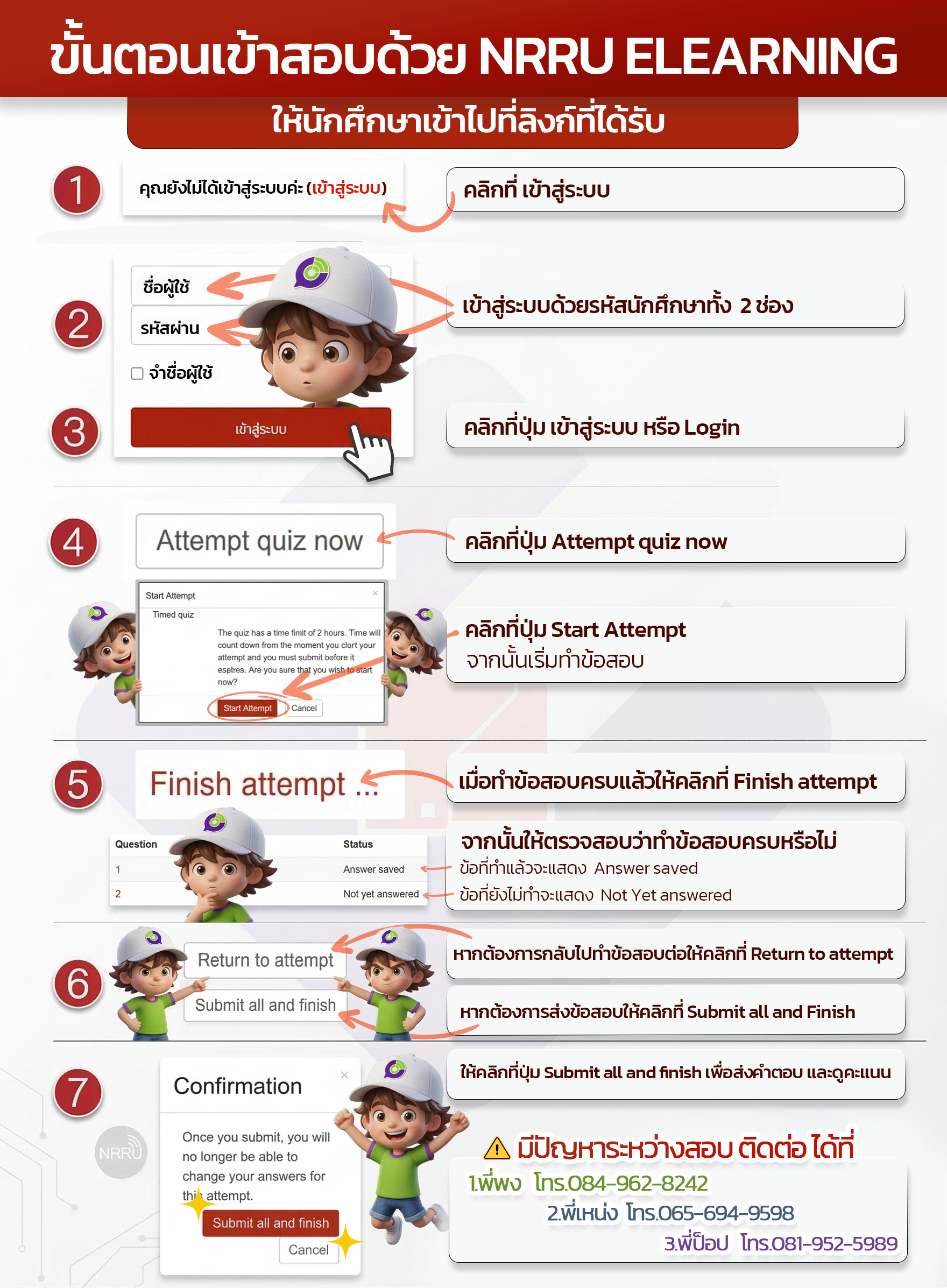 ขั้นตอนเข้าสอบด้วย NRRU eLearning